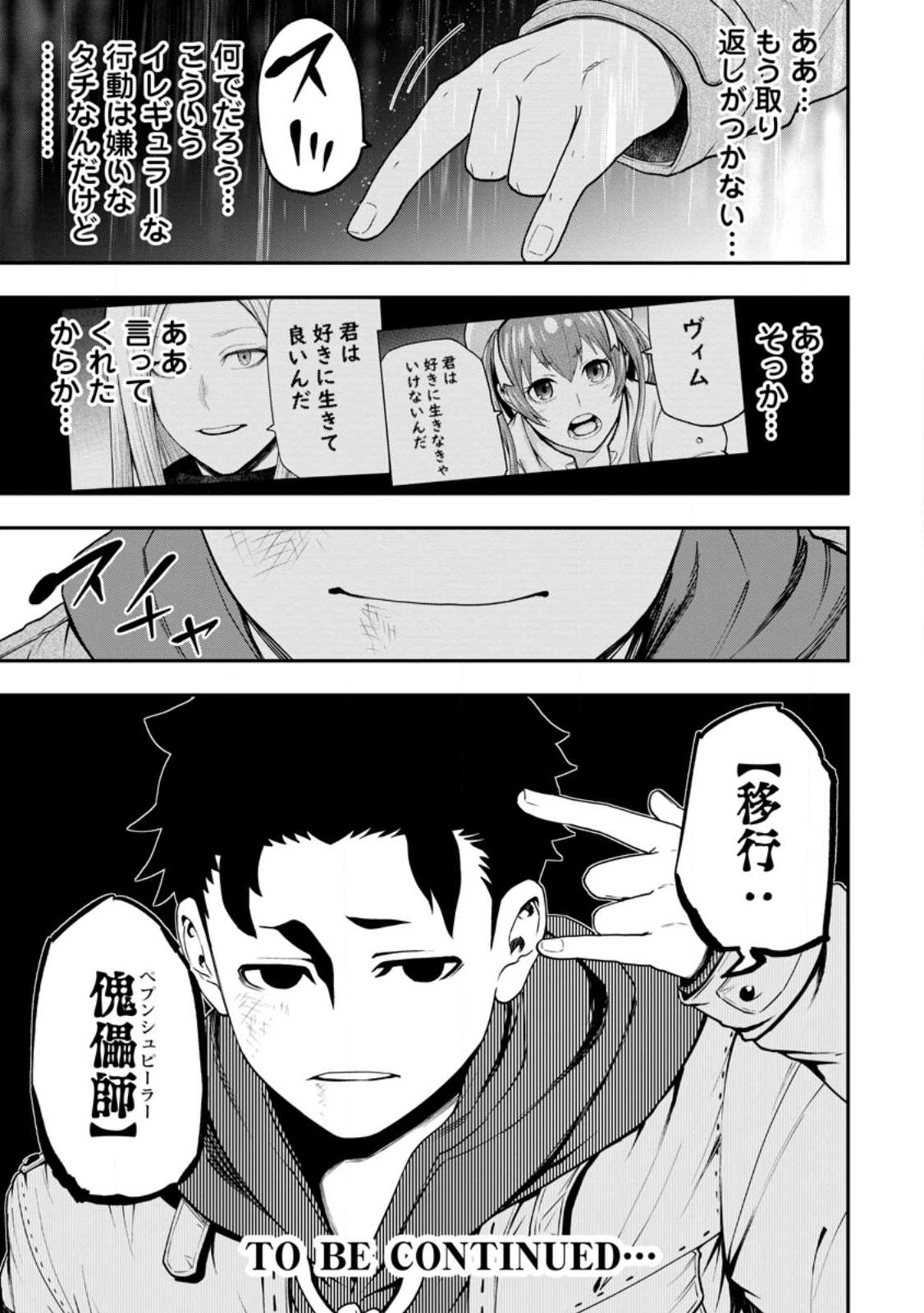 雑用付与術師が自分の最強に気付くまで 第15.3話 - Page 12