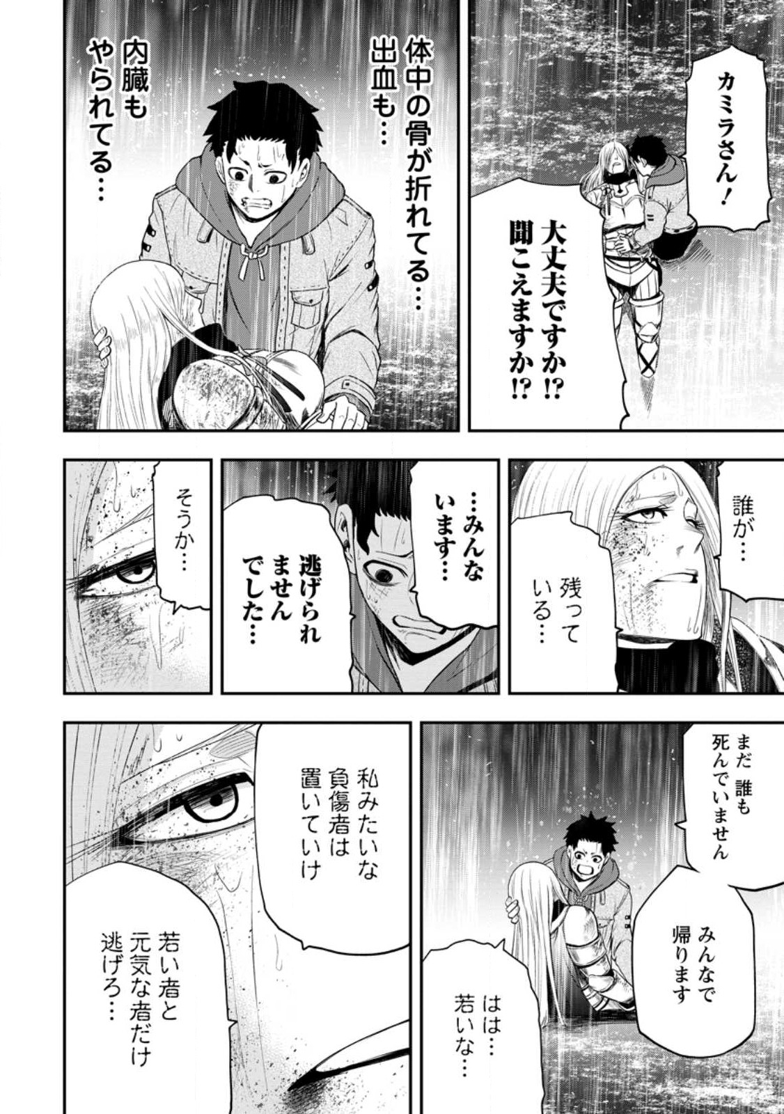 雑用付与術師が自分の最強に気付くまで 第15.3話 - Page 5