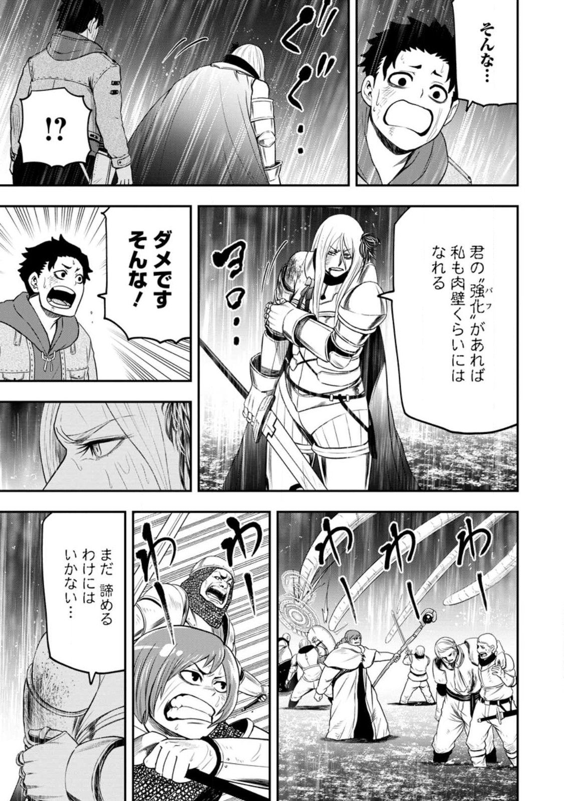 雑用付与術師が自分の最強に気付くまで 第15.3話 - Page 6