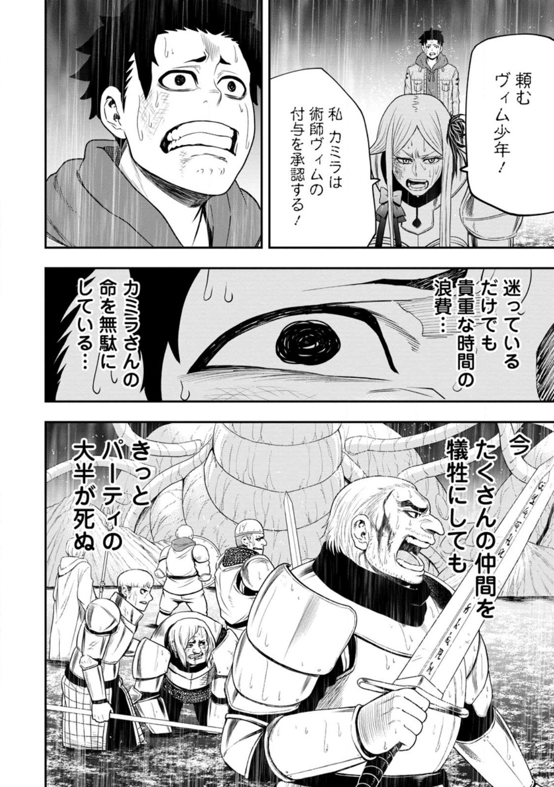 雑用付与術師が自分の最強に気付くまで 第15.3話 - Page 7