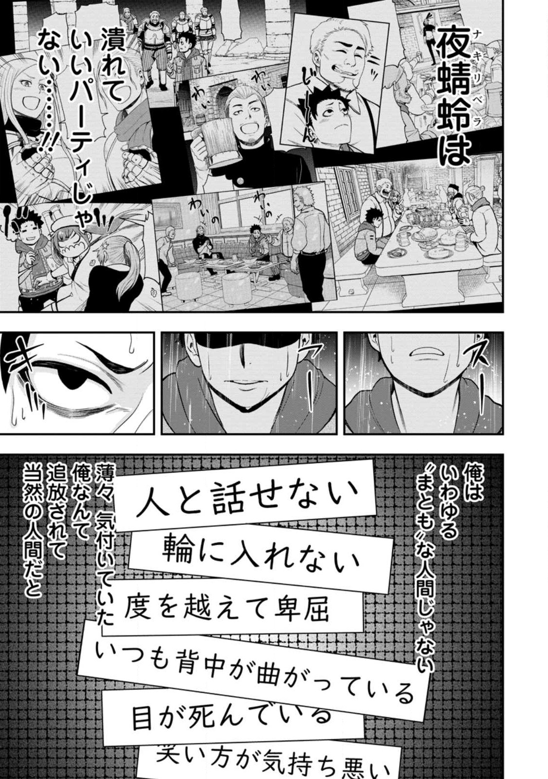 雑用付与術師が自分の最強に気付くまで 第15.3話 - Page 8