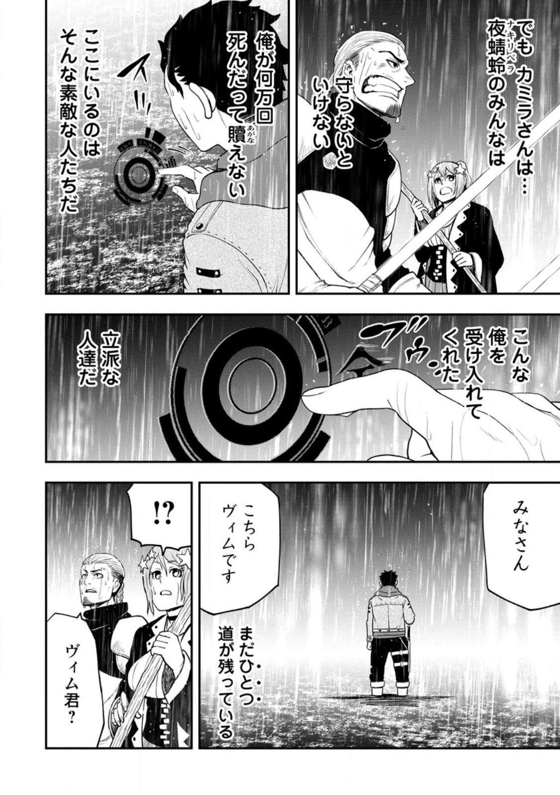 雑用付与術師が自分の最強に気付くまで 第15.3話 - Page 9