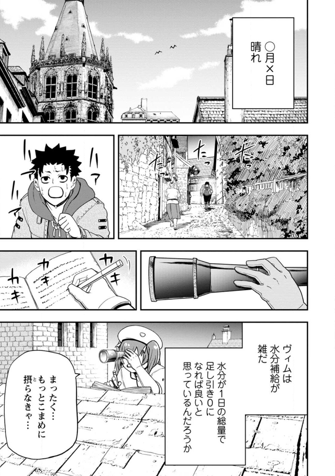 雑用付与術師が自分の最強に気付くまで 第19.51話 - Page 1