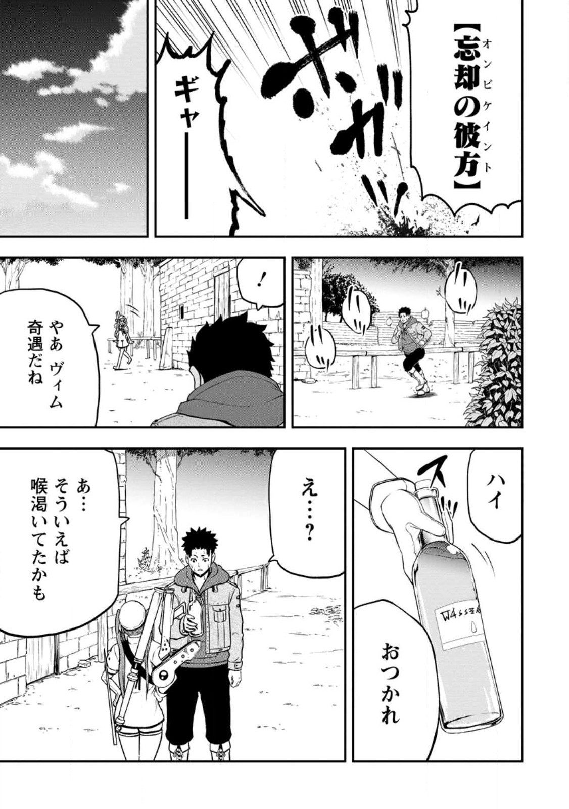 雑用付与術師が自分の最強に気付くまで 第19.51話 - Page 9