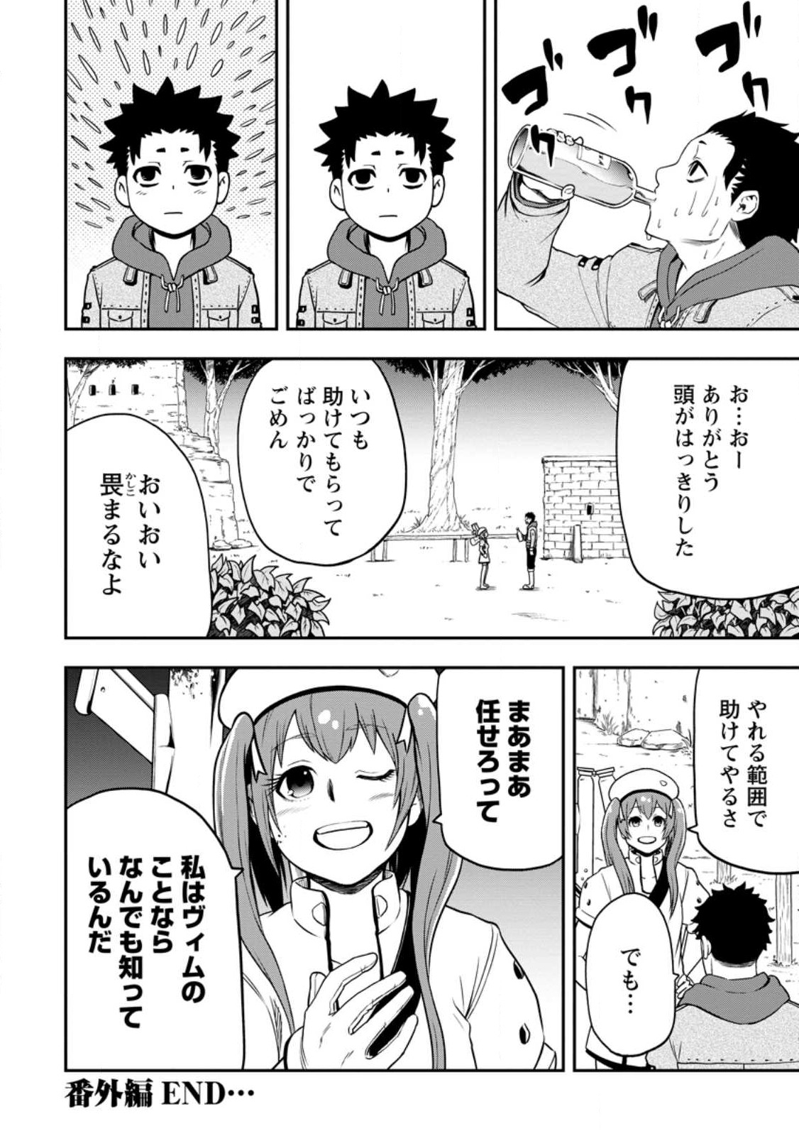 雑用付与術師が自分の最強に気付くまで 第19.51話 - Page 10