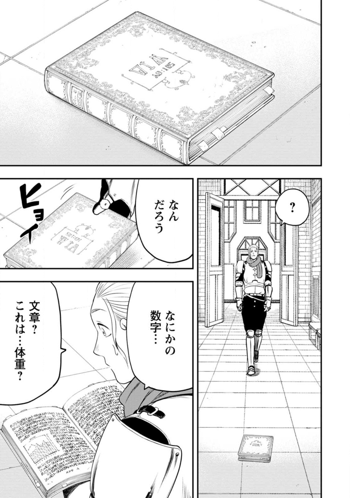 雑用付与術師が自分の最強に気付くまで 第19.51話 - Page 3