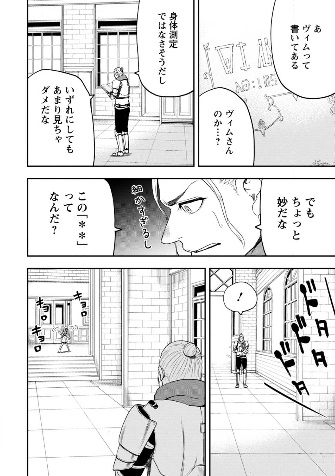 雑用付与術師が自分の最強に気付くまで 第19.51話 - Page 4