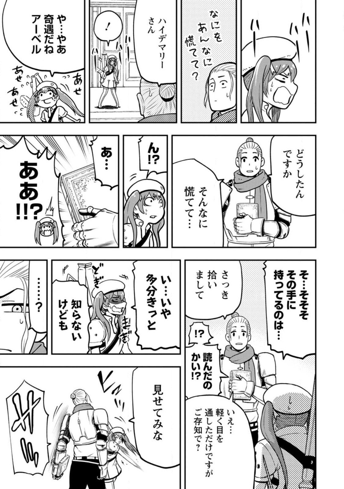 雑用付与術師が自分の最強に気付くまで 第19.51話 - Page 5