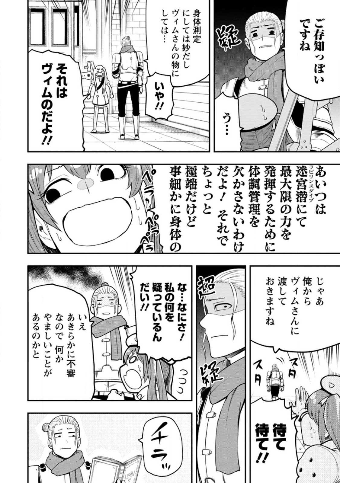 雑用付与術師が自分の最強に気付くまで 第19.51話 - Page 6