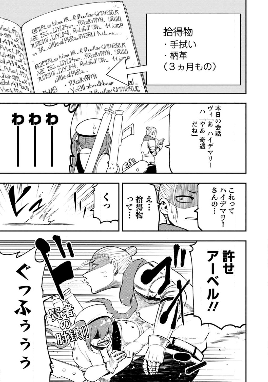 雑用付与術師が自分の最強に気付くまで 第19.51話 - Page 7