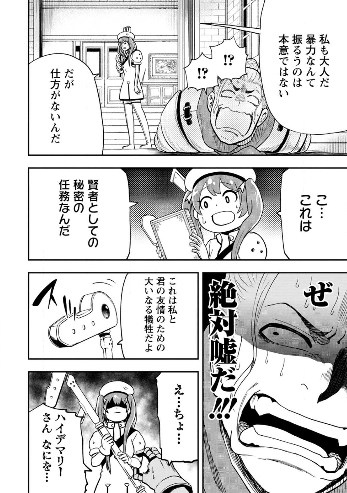 雑用付与術師が自分の最強に気付くまで 第19.51話 - Page 8