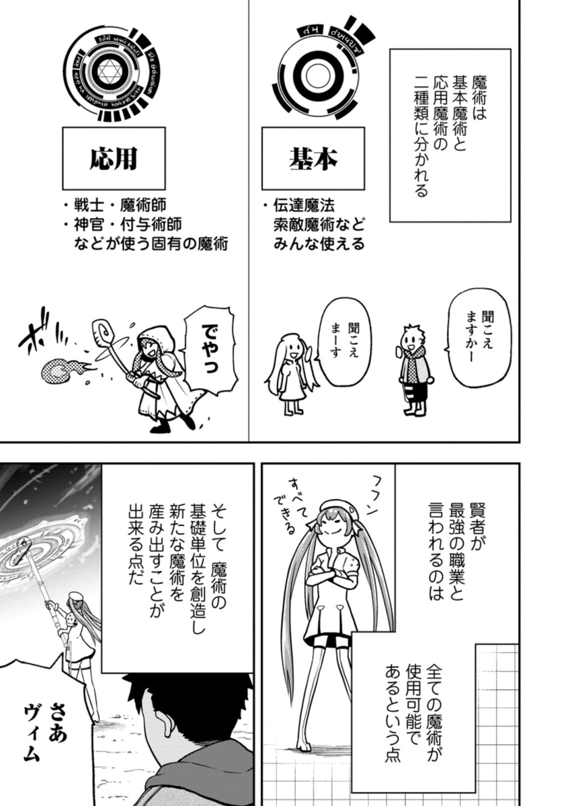 雑用付与術師が自分の最強に気付くまで 第4.1話 - Page 9