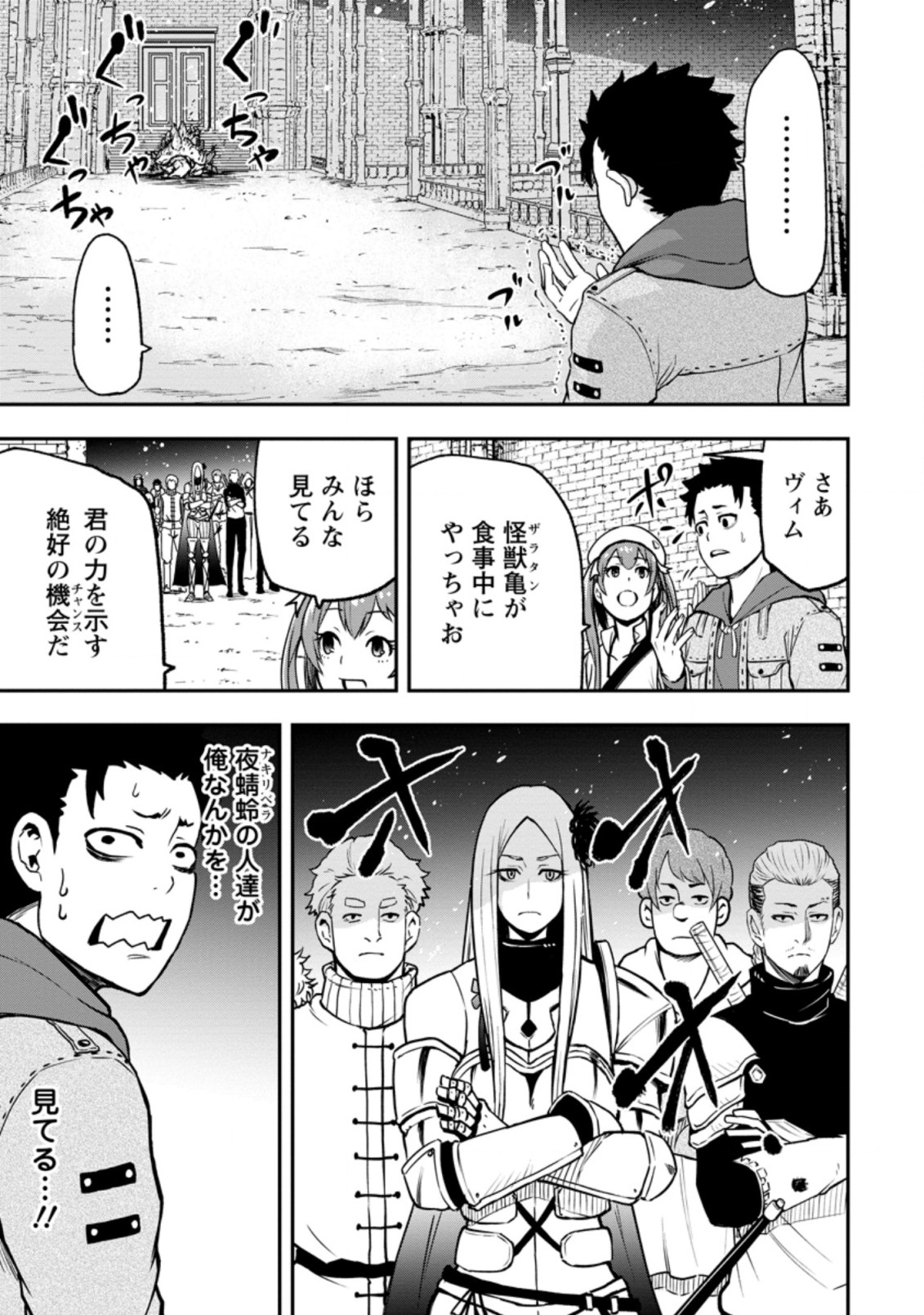 雑用付与術師が自分の最強に気付くまで 第4.1話 - Page 3