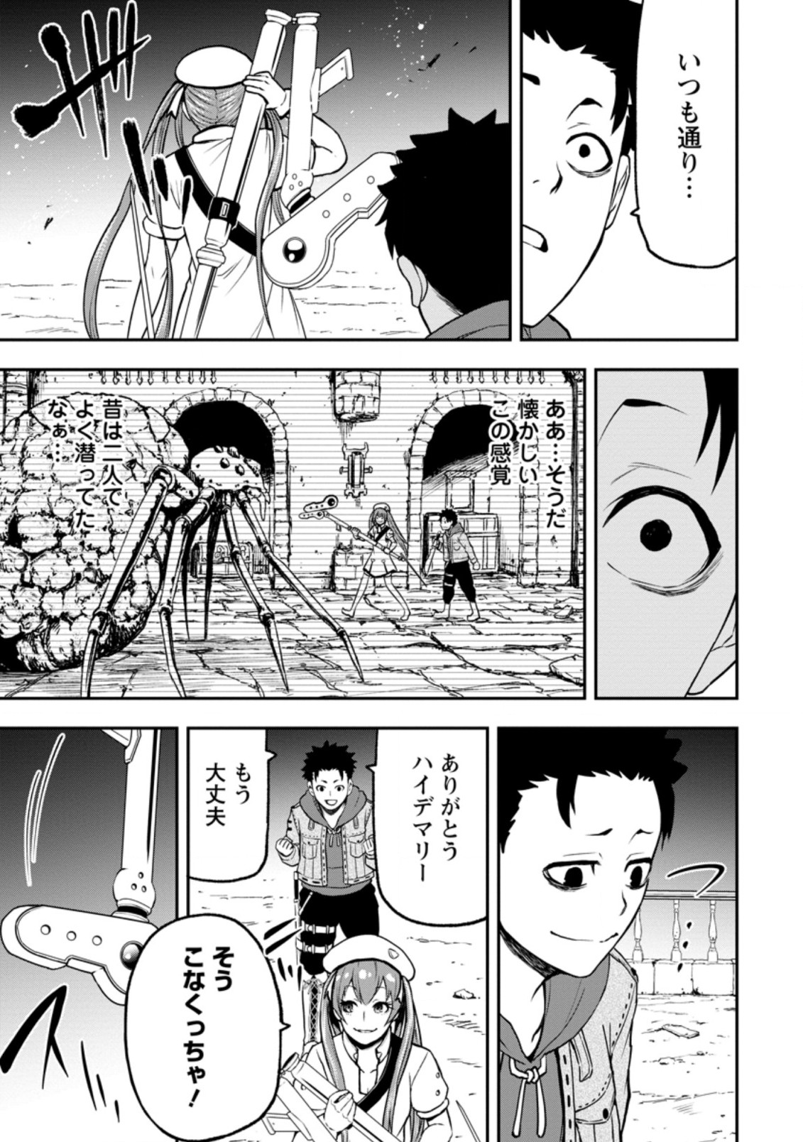 雑用付与術師が自分の最強に気付くまで 第4.1話 - Page 5