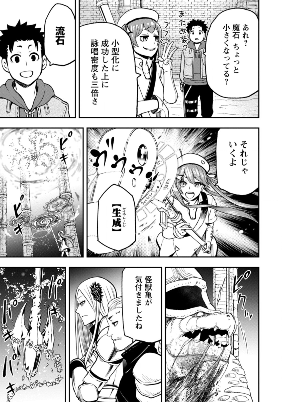 雑用付与術師が自分の最強に気付くまで 第4.1話 - Page 7