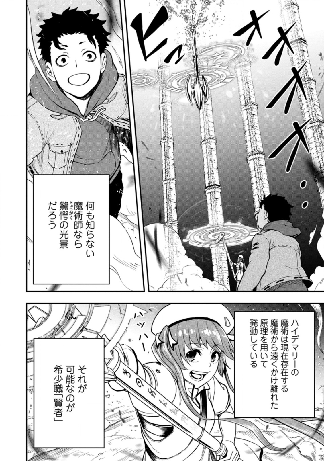 雑用付与術師が自分の最強に気付くまで 第4.1話 - Page 8