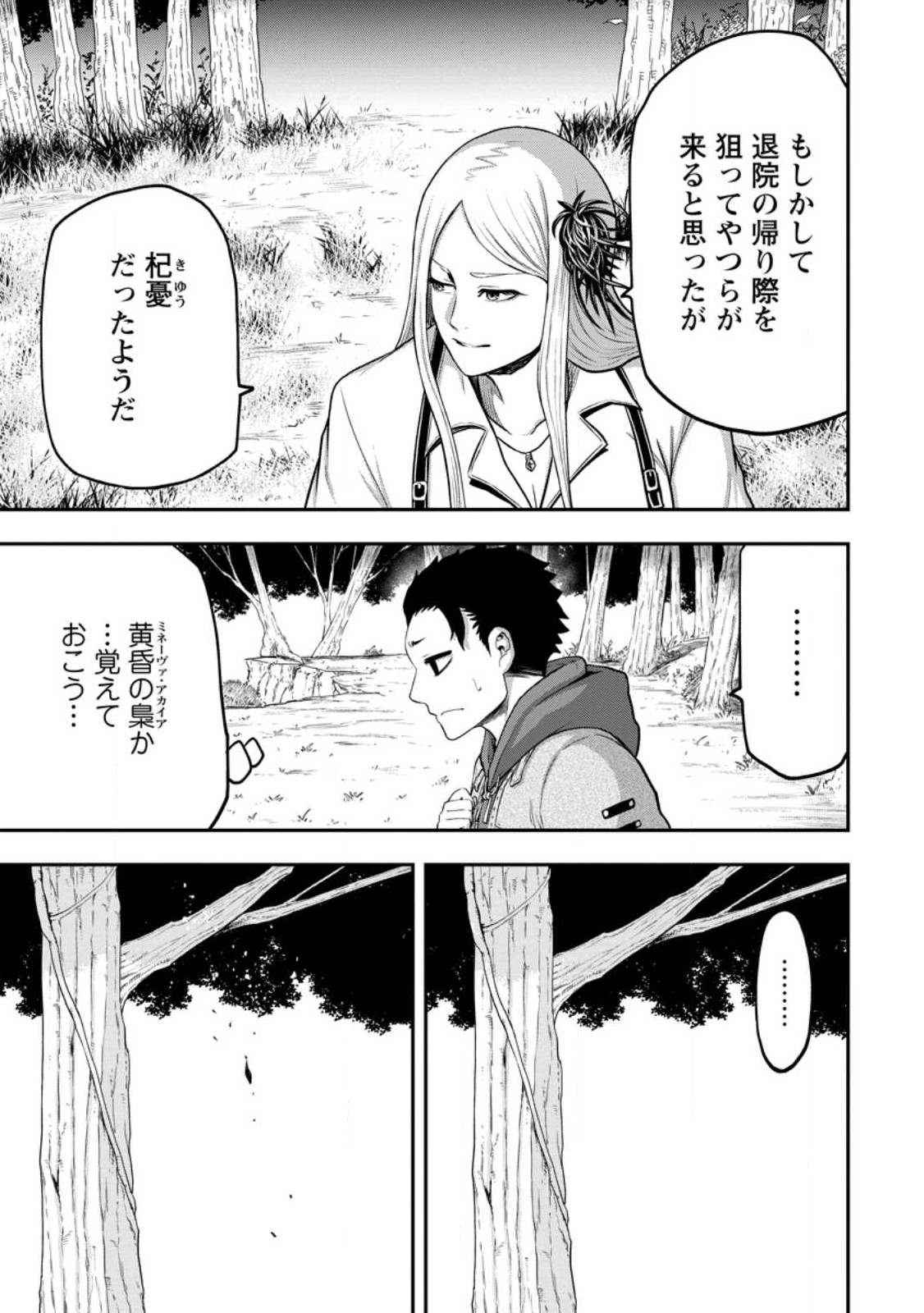 雑用付与術師が自分の最強に気付くまで 第21.2話 - Page 9