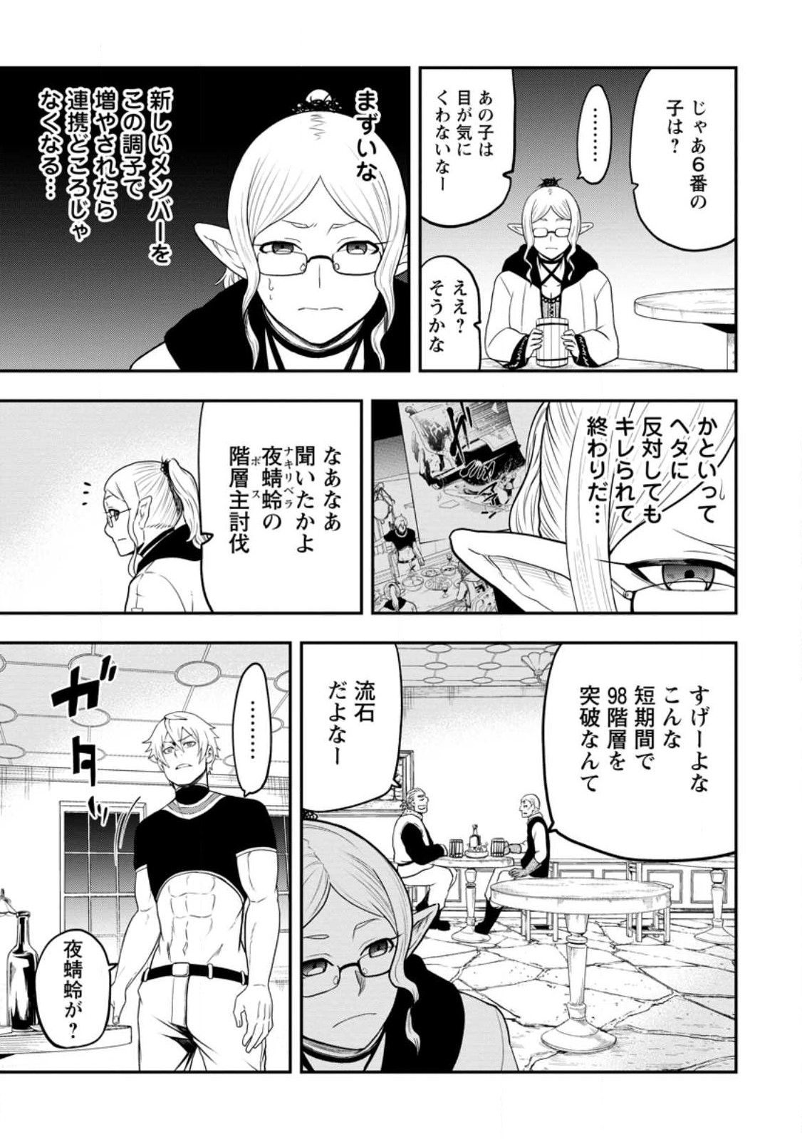 雑用付与術師が自分の最強に気付くまで 第21.2話 - Page 11