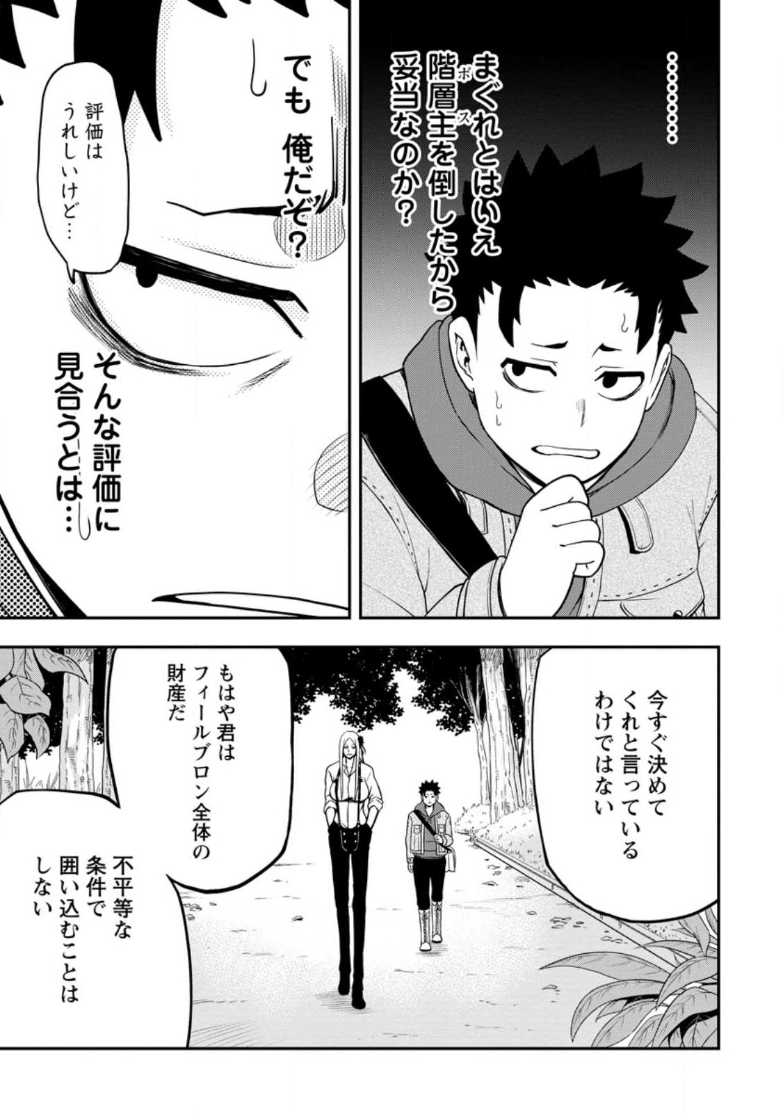 雑用付与術師が自分の最強に気付くまで 第21.2話 - Page 3