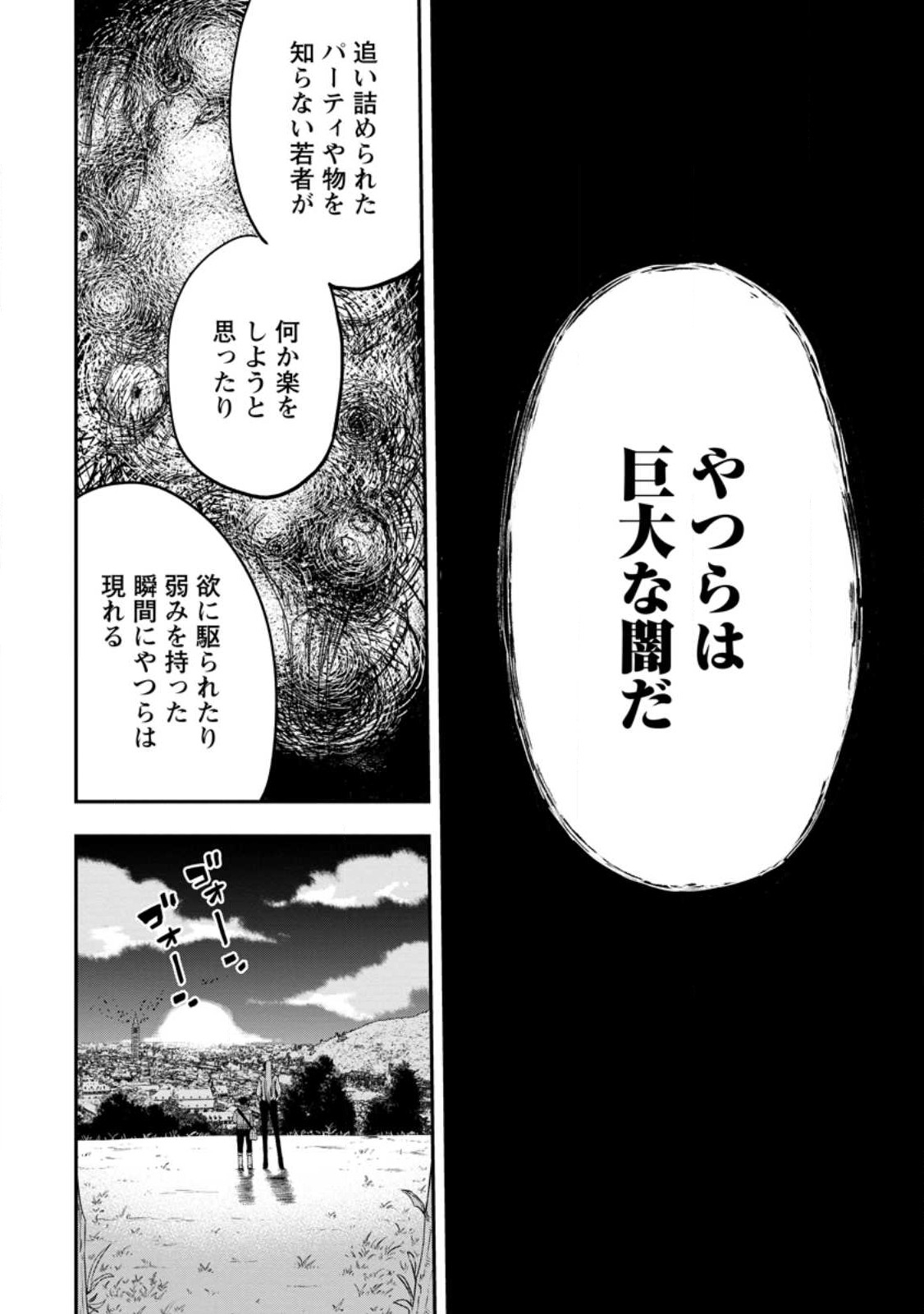 雑用付与術師が自分の最強に気付くまで 第21.2話 - Page 8