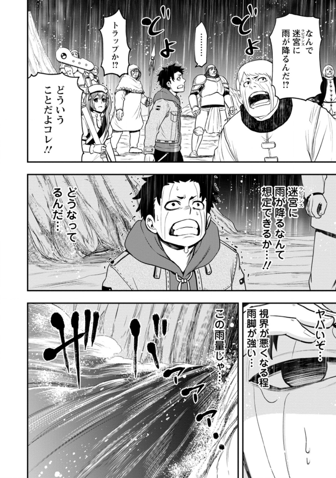 雑用付与術師が自分の最強に気付くまで 第12.1話 - Page 2