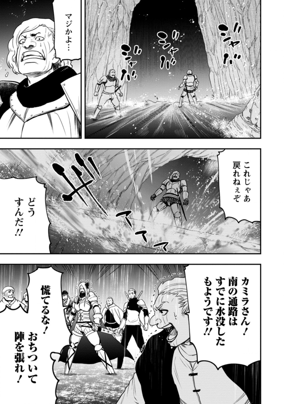 雑用付与術師が自分の最強に気付くまで 第12.1話 - Page 3