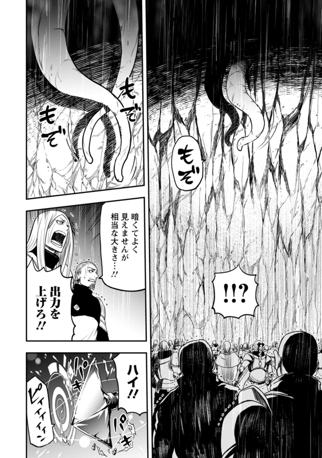 雑用付与術師が自分の最強に気付くまで 第12.1話 - Page 8