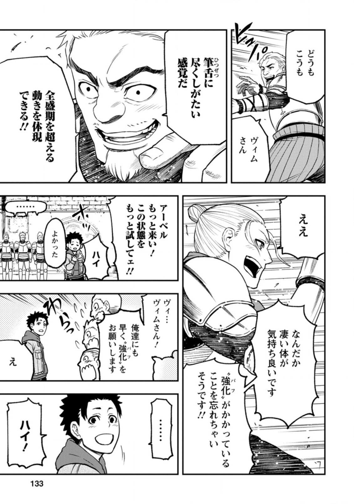 雑用付与術師が自分の最強に気付くまで 第5.1話 - Page 3