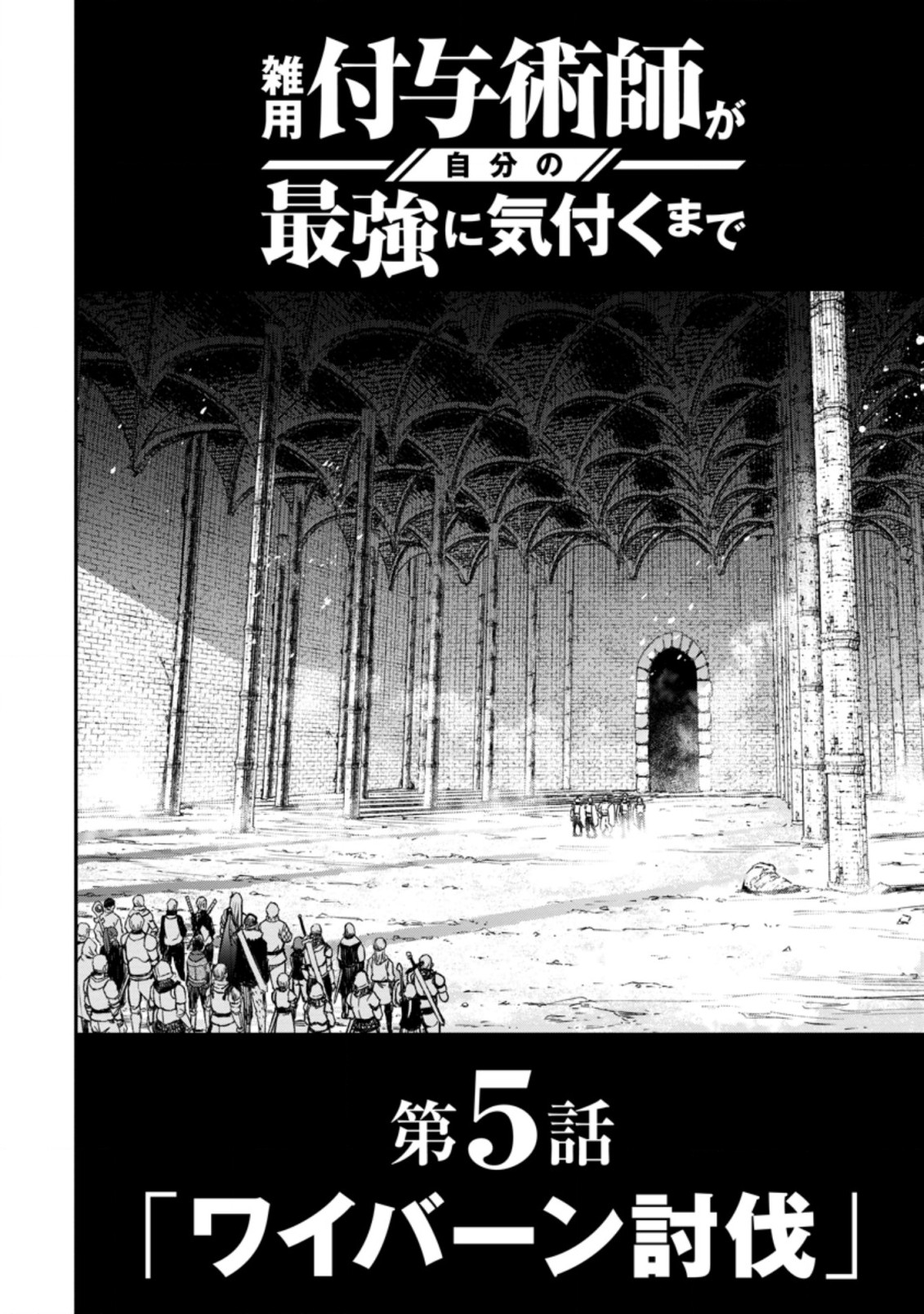 雑用付与術師が自分の最強に気付くまで 第5.1話 - Page 4