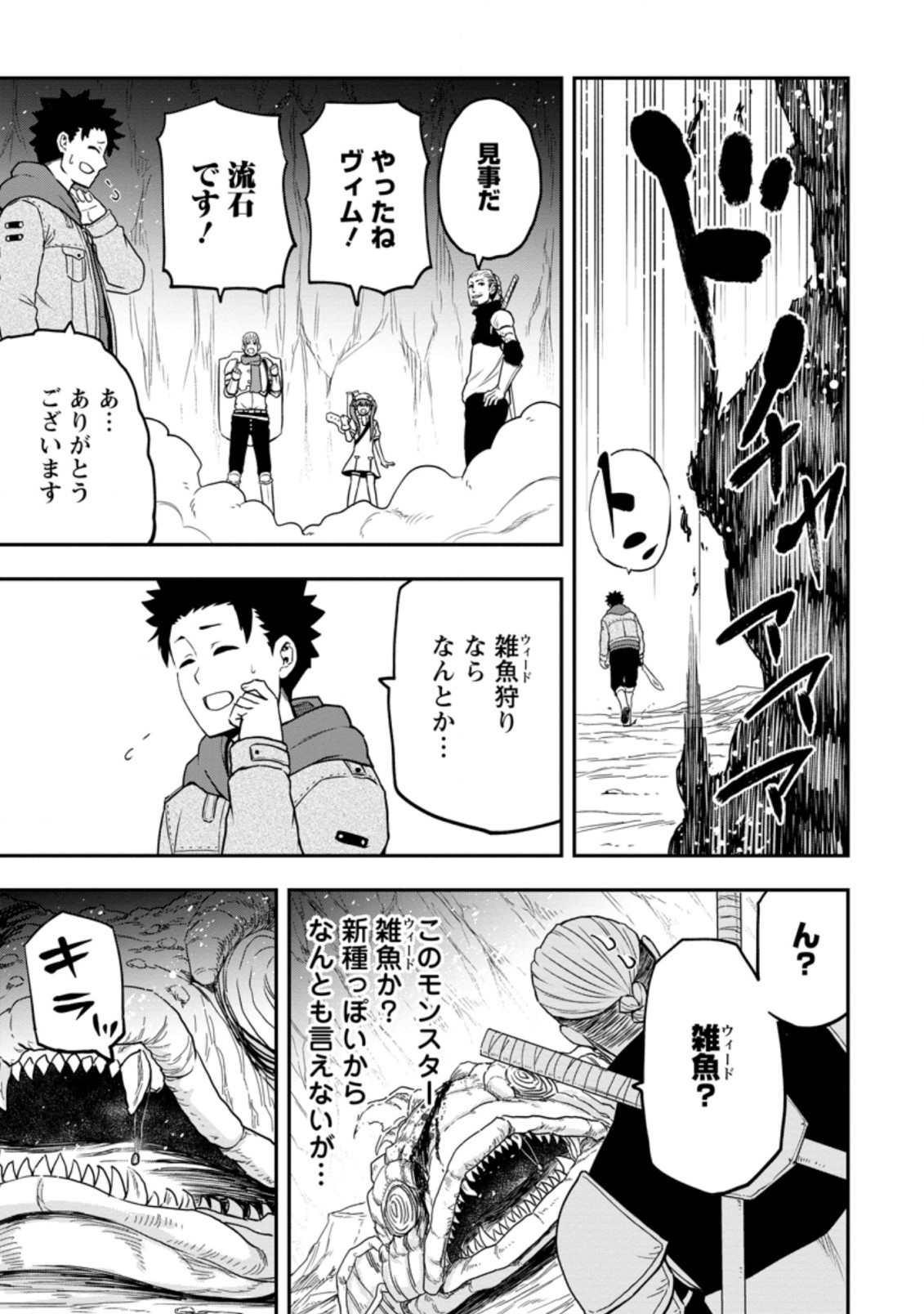 雑用付与術師が自分の最強に気付くまで 第11.2話 - Page 10