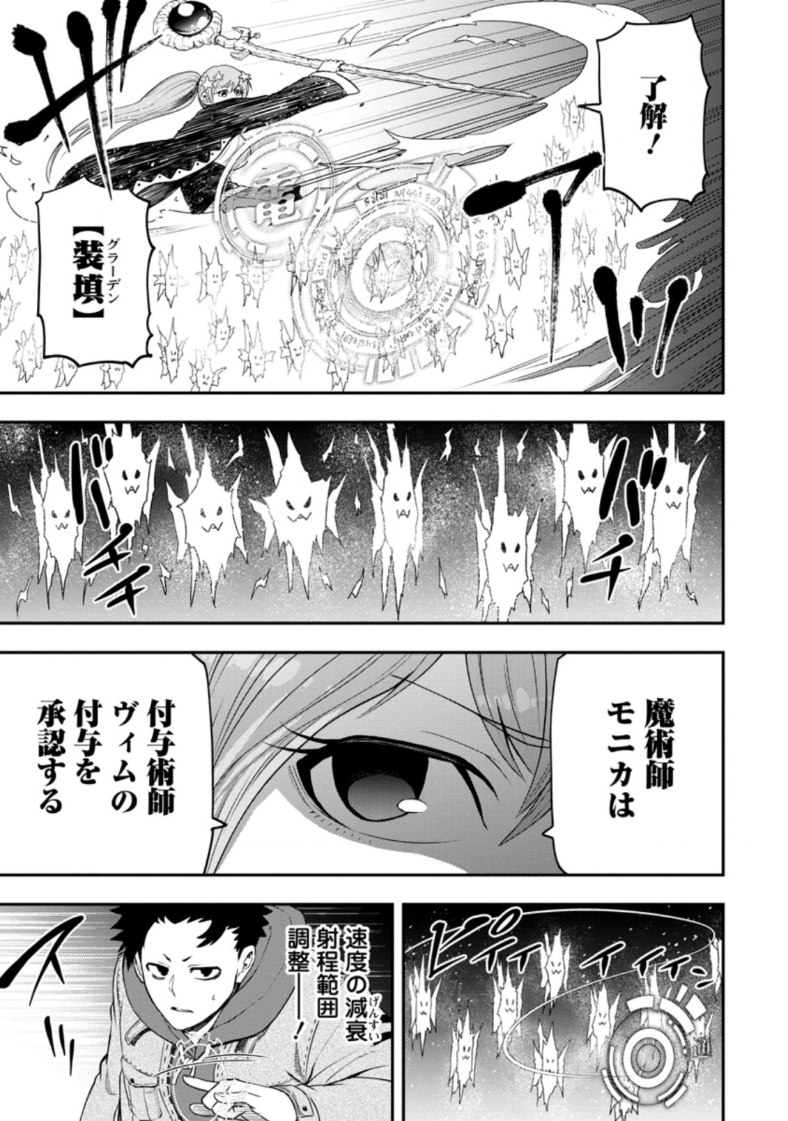 雑用付与術師が自分の最強に気付くまで 第11.2話 - Page 2