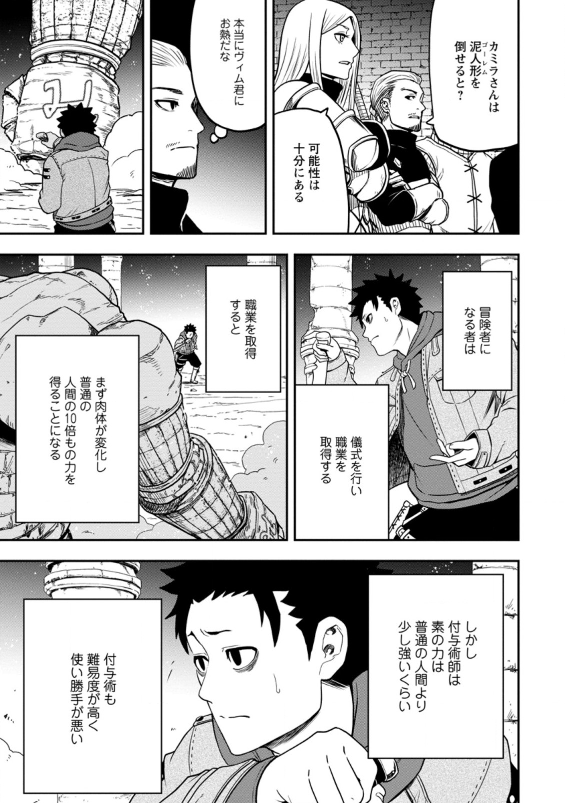 雑用付与術師が自分の最強に気付くまで 第8.2話 - Page 3