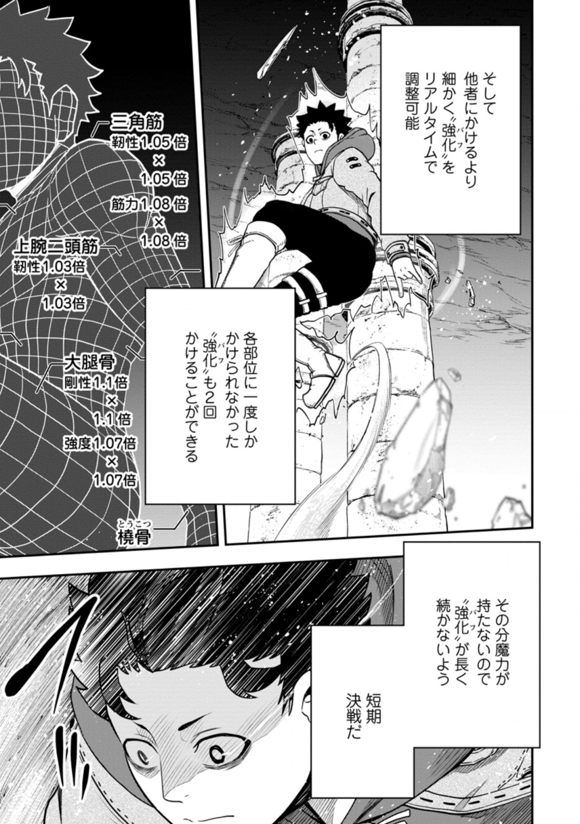 雑用付与術師が自分の最強に気付くまで 第8.2話 - Page 7