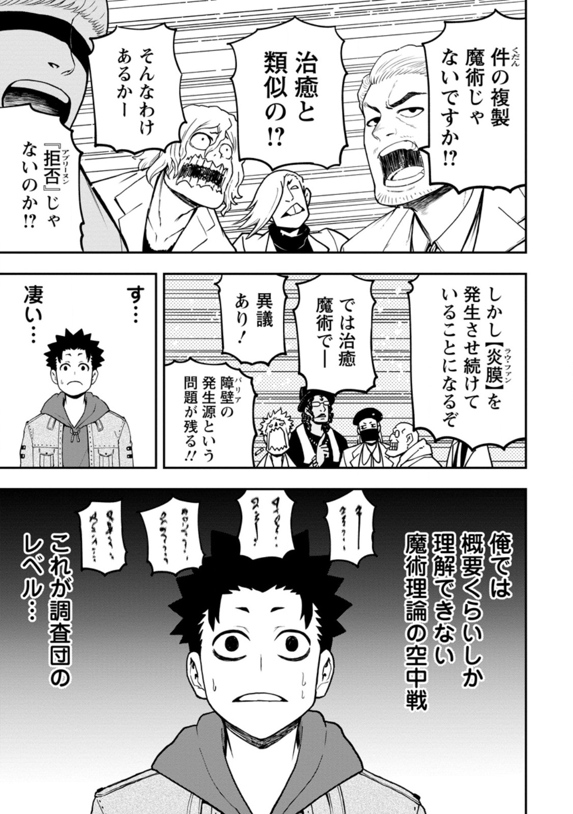 雑用付与術師が自分の最強に気付くまで 第28.2話 - Page 1