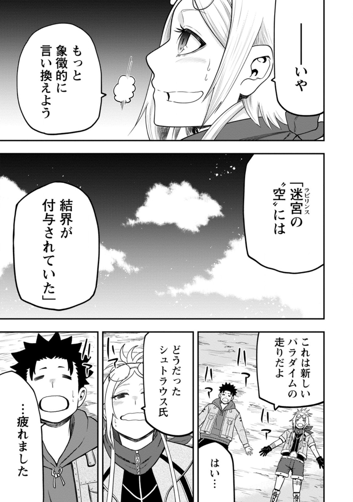 雑用付与術師が自分の最強に気付くまで 第28.2話 - Page 11