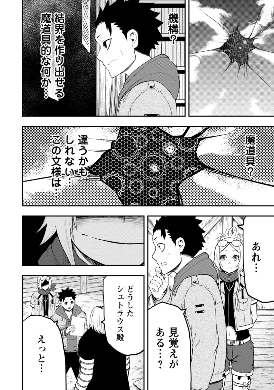 雑用付与術師が自分の最強に気付くまで 第28.2話 - Page 4