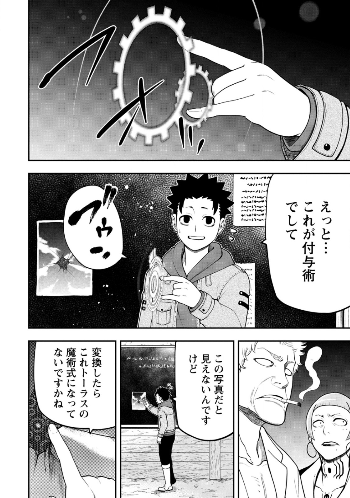 雑用付与術師が自分の最強に気付くまで 第28.2話 - Page 6