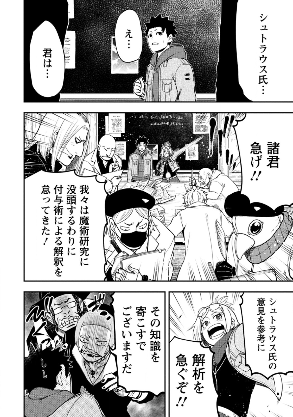 雑用付与術師が自分の最強に気付くまで 第28.2話 - Page 8