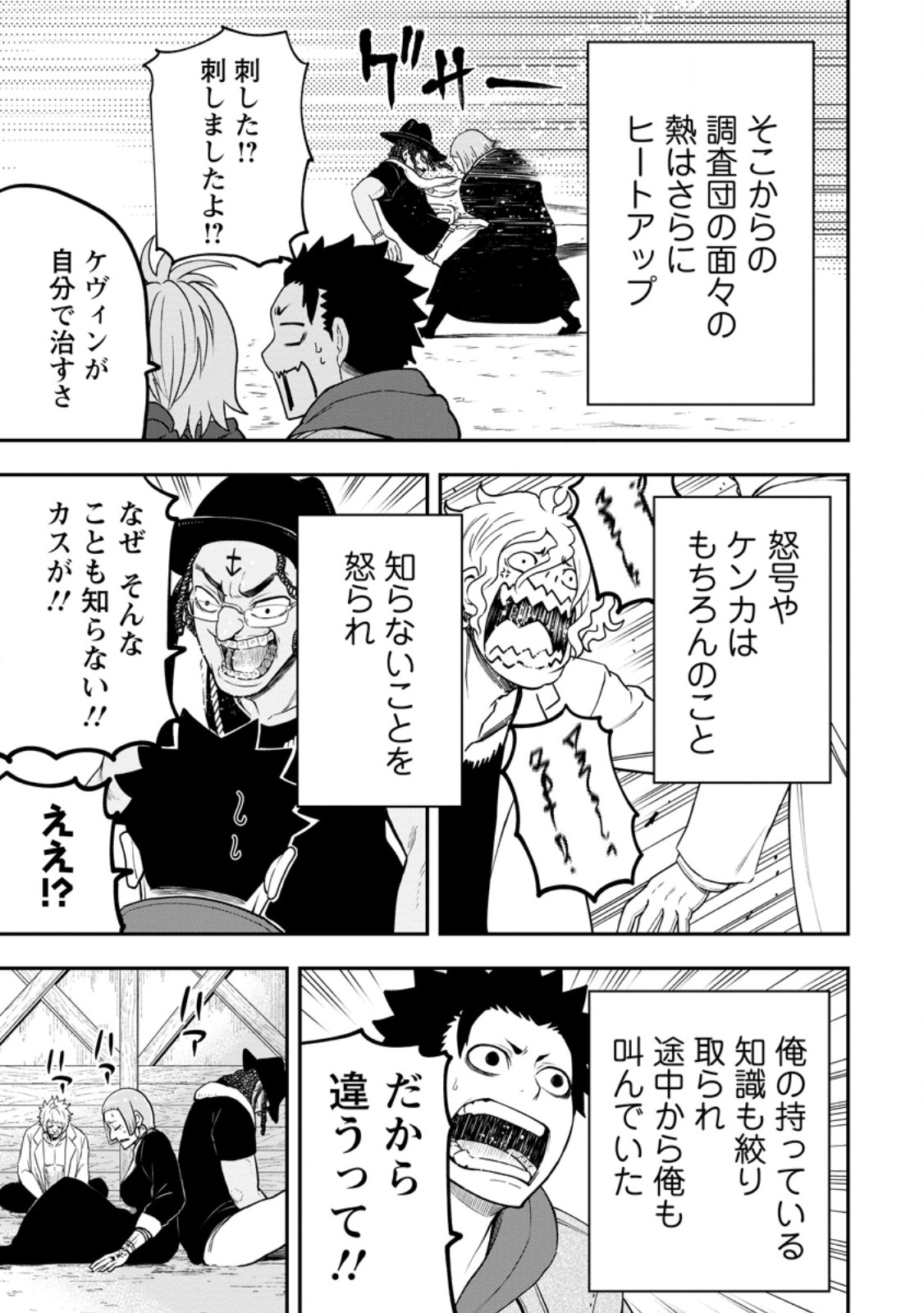 雑用付与術師が自分の最強に気付くまで 第28.2話 - Page 9