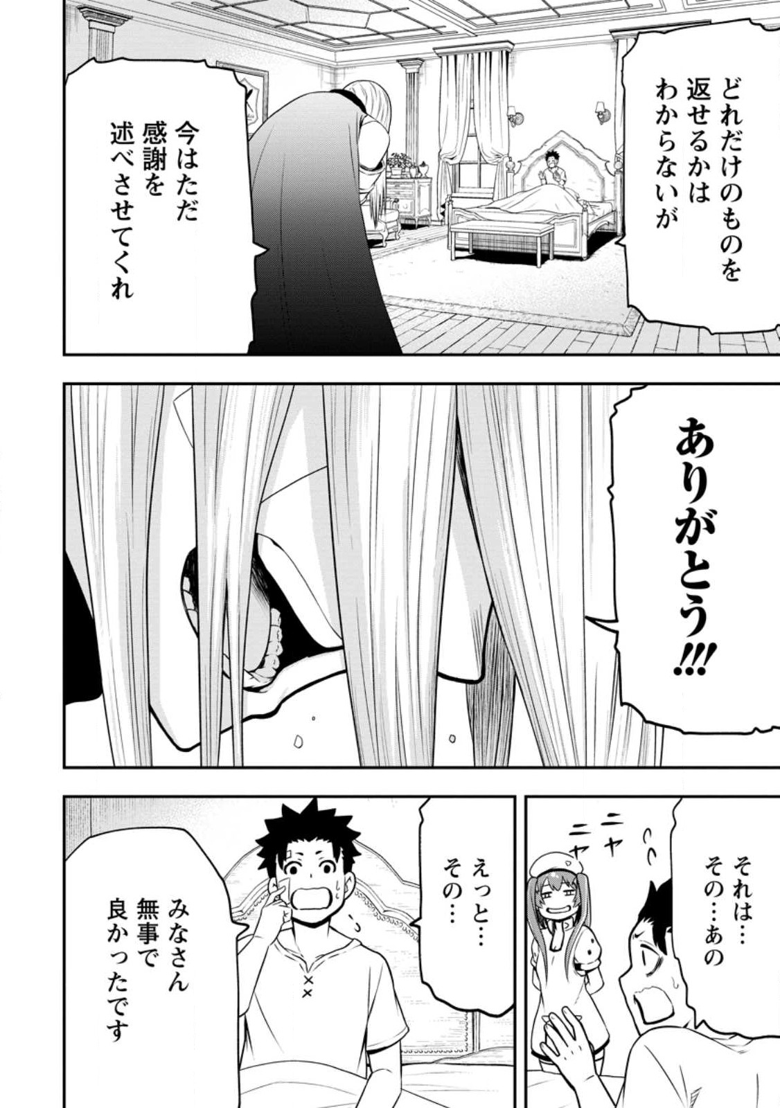 雑用付与術師が自分の最強に気付くまで 第19.3話 - Page 1