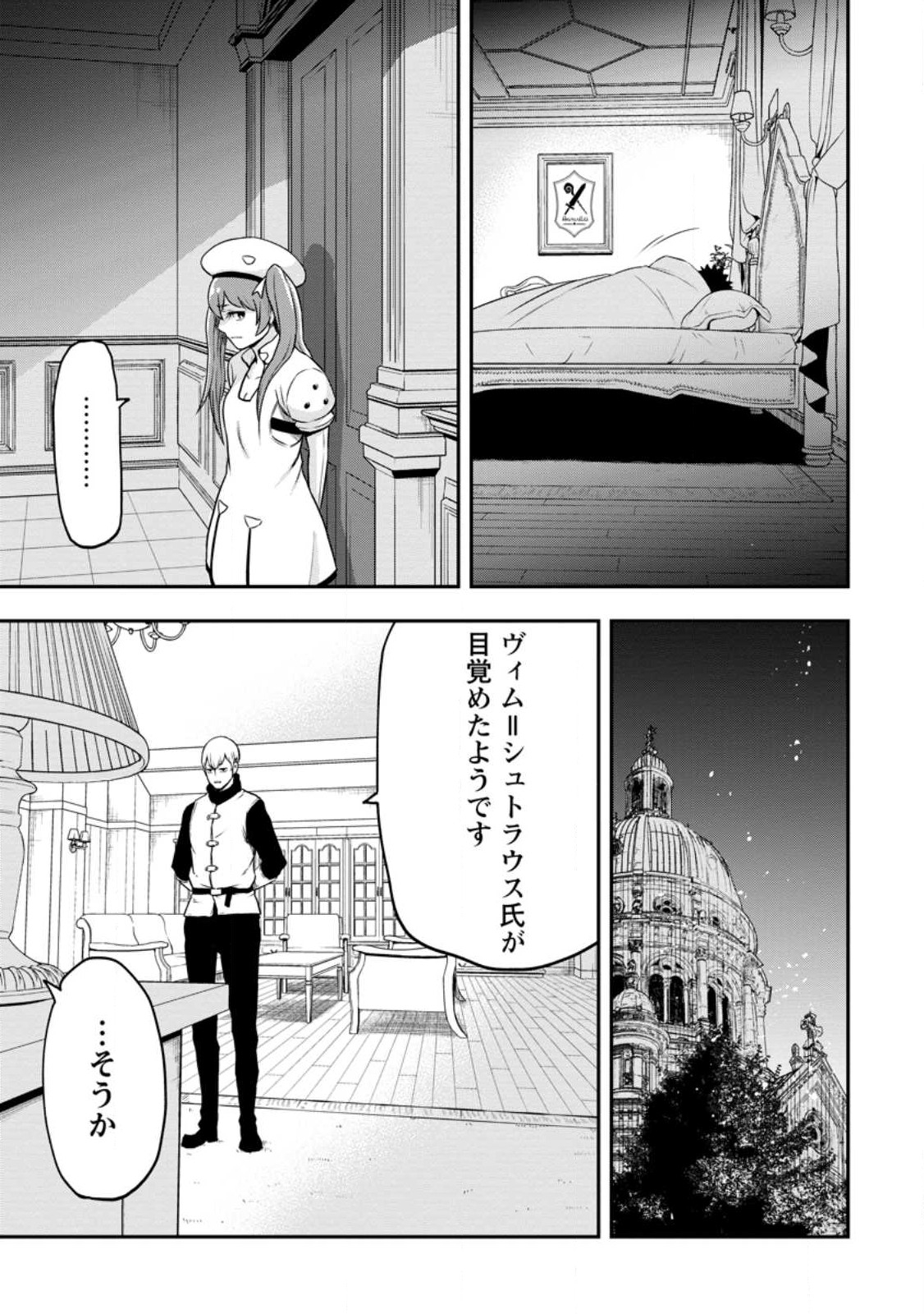 雑用付与術師が自分の最強に気付くまで 第19.3話 - Page 10