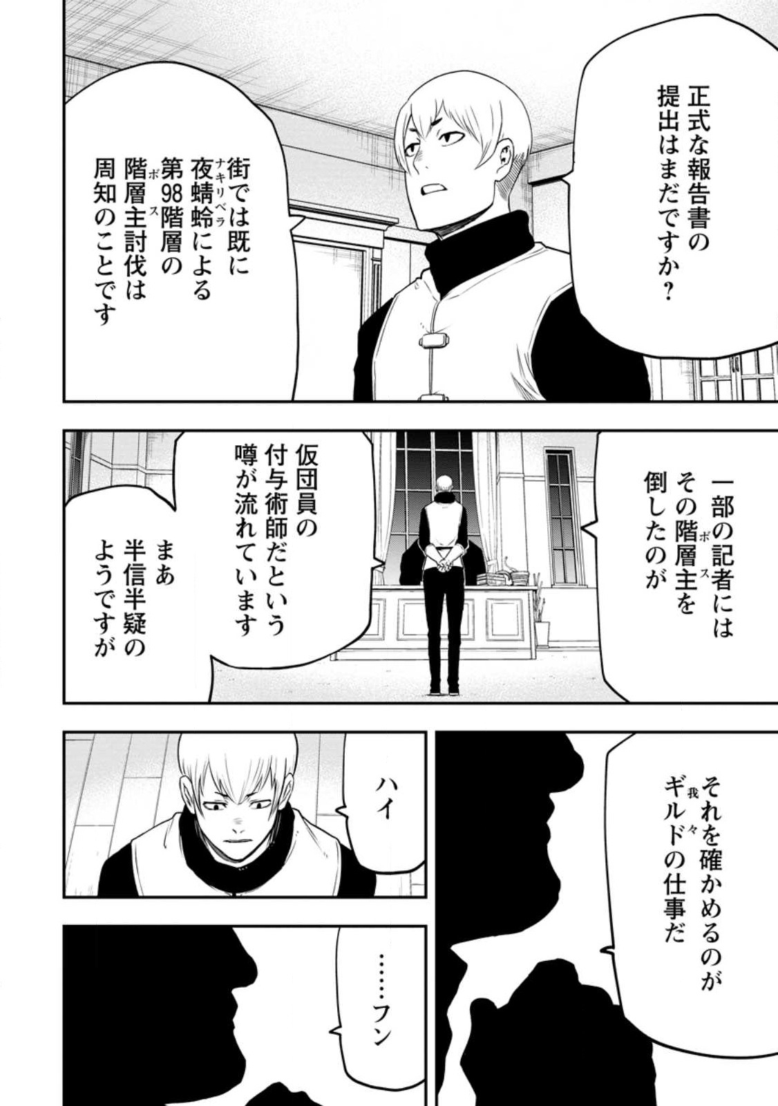 雑用付与術師が自分の最強に気付くまで 第19.3話 - Page 11