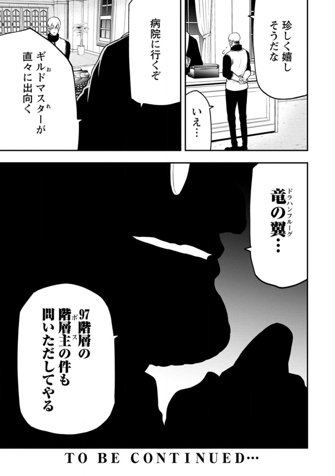 雑用付与術師が自分の最強に気付くまで 第19.3話 - Page 12