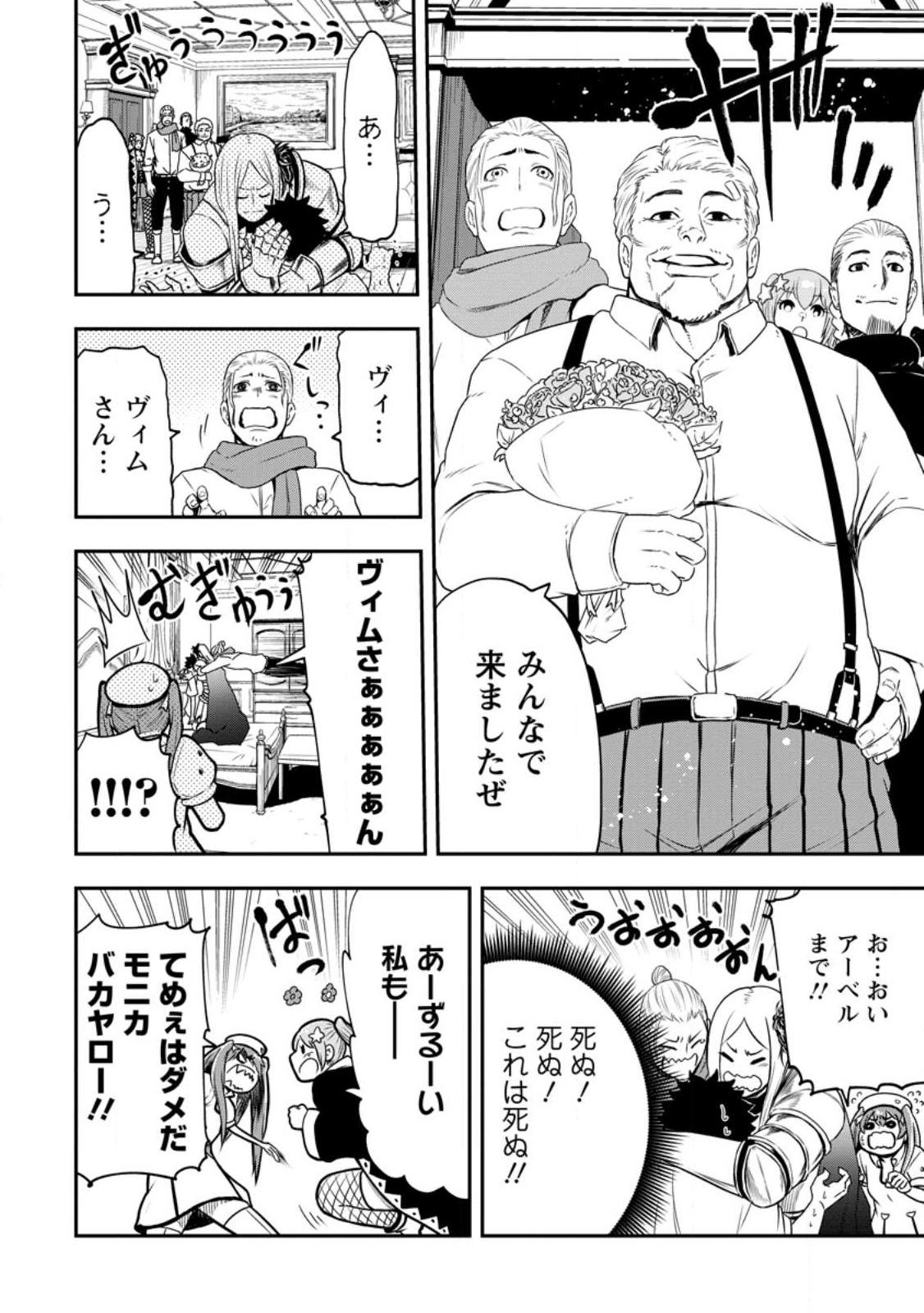 雑用付与術師が自分の最強に気付くまで 第19.3話 - Page 3