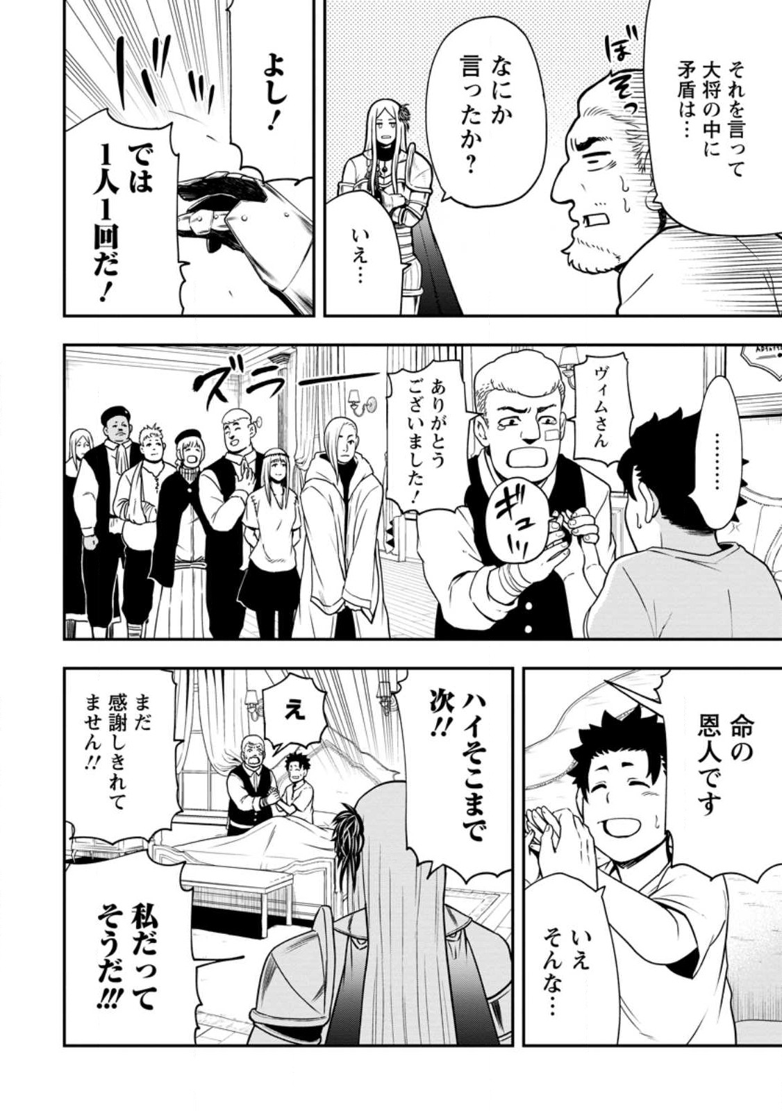 雑用付与術師が自分の最強に気付くまで 第19.3話 - Page 5