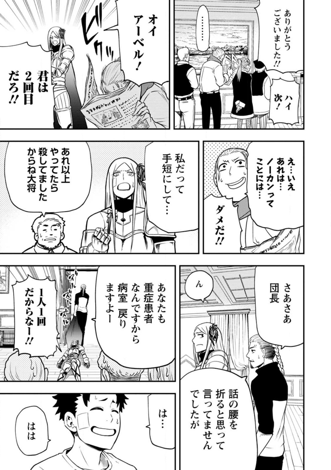 雑用付与術師が自分の最強に気付くまで 第19.3話 - Page 6