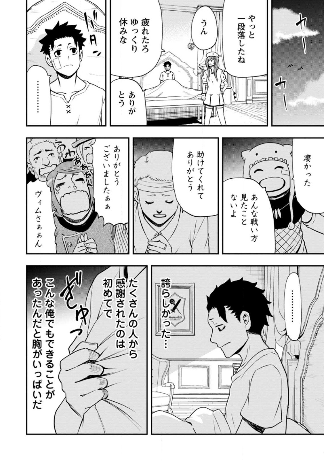 雑用付与術師が自分の最強に気付くまで 第19.3話 - Page 7