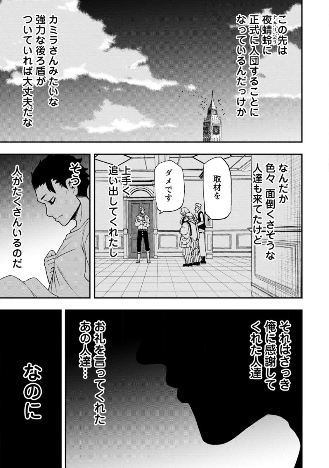 雑用付与術師が自分の最強に気付くまで 第19.3話 - Page 8