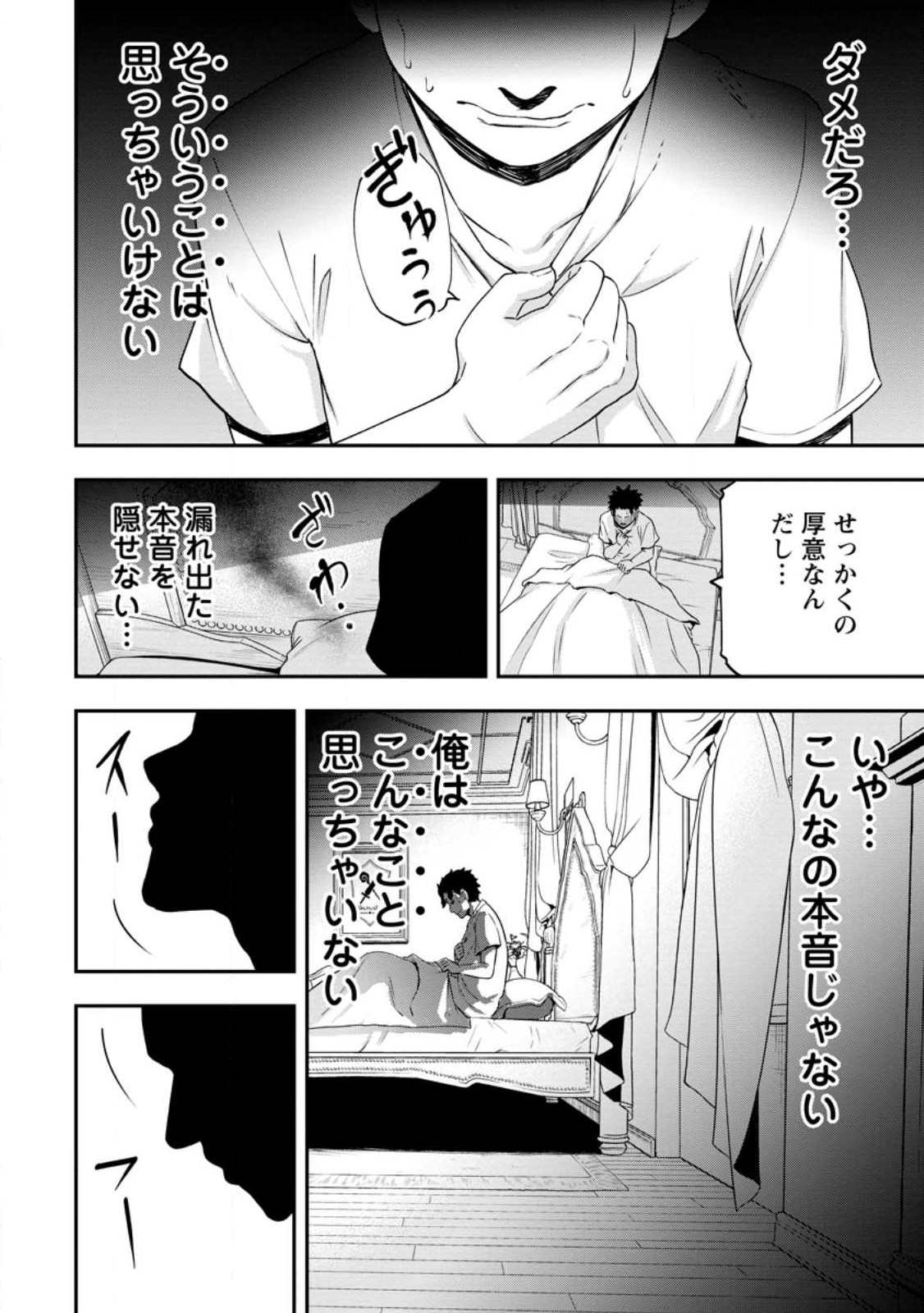 雑用付与術師が自分の最強に気付くまで 第19.3話 - Page 9