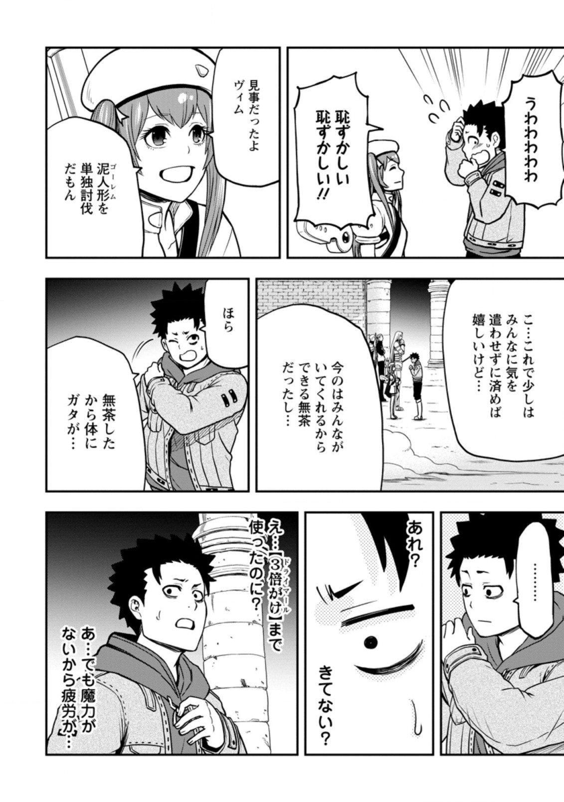 雑用付与術師が自分の最強に気付くまで 第8.3話 - Page 9